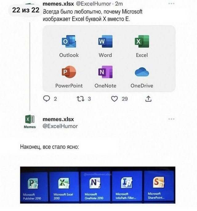 Юмор про Microsoft Excel (14 фото) 66d06962e5679.jpeg