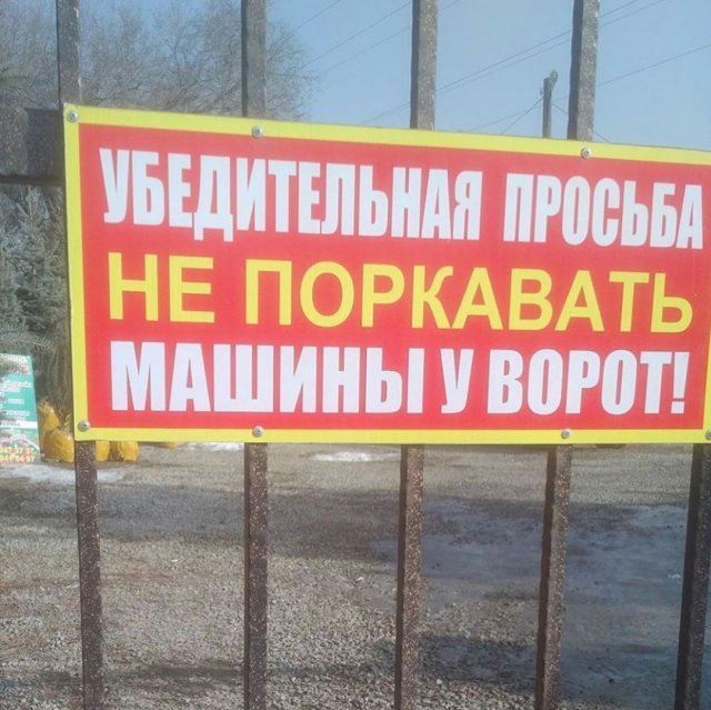 Грамматические ошибки из нашей жизни (15 фото) 66f9ead43c556.jpeg