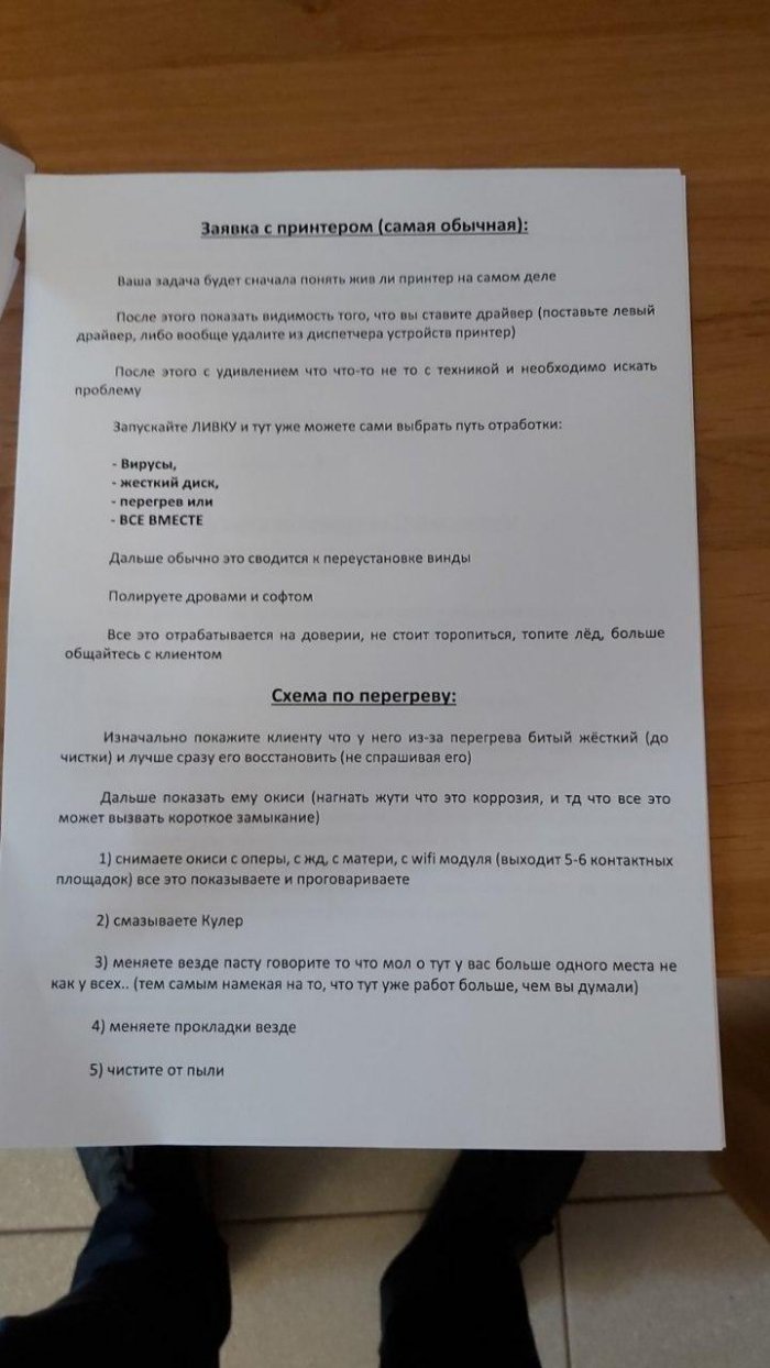 Инструкция по «разводу» клиентов от компьютерной фирмы (5 фото) 66f9de3cd16f5.jpeg