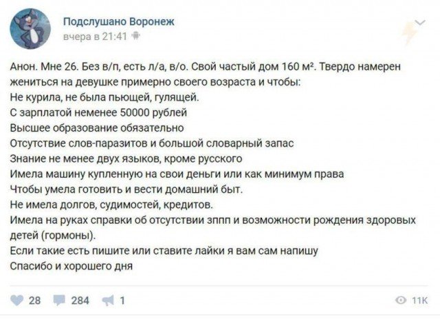 Как один парень из Воронежа искал потенциальную невесту (10 фото) 66f9e3530830d.jpeg