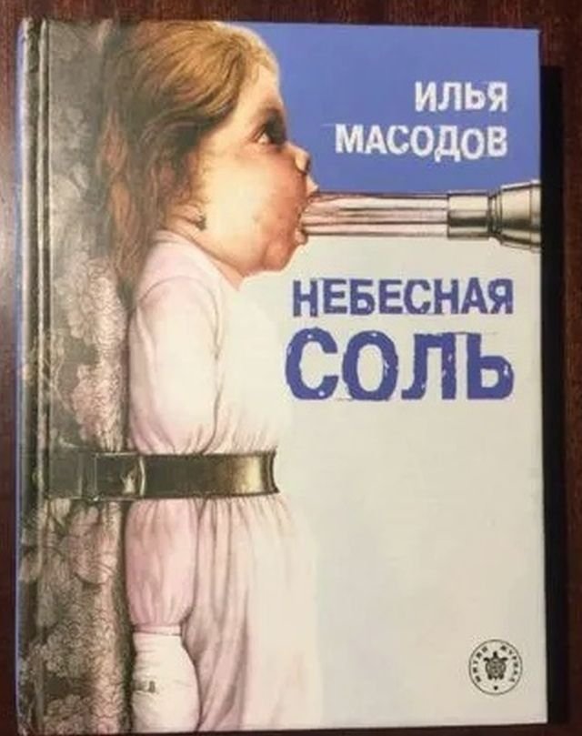 Книги со странными обложками (13 фото) 66e08fb46b006.jpeg