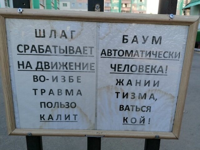 Когда не получается прочитать с первого раза (15 фото) 66f9e719a4e1e.jpeg