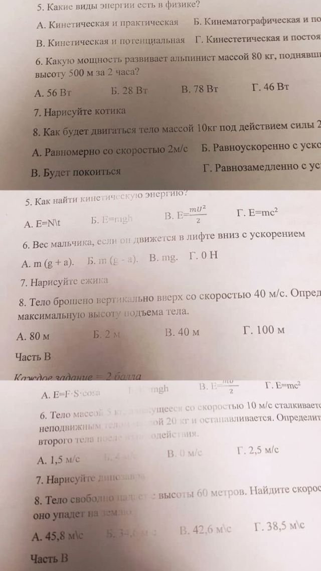 Необычные задания от учителя физики ( 66f8644069dd7.jpeg