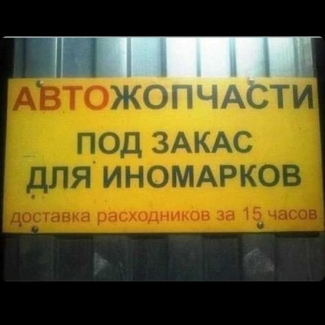 Ошибки в вывесках и рекламе (14 фото) 66f85570c3309.jpeg