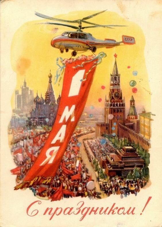Открытки на 1 мая (15 фото) 66f9f3533ea99.jpeg