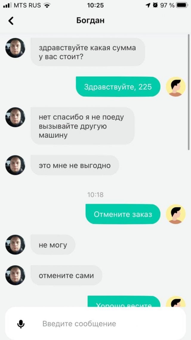 Переписка с неадекватным таксистом (3 фото) 66f86c4be011a.jpeg