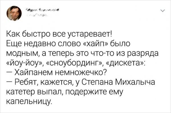 Пользователи Сети о новых молодежных словах (20 фото) 66f87a803ec8d.jpeg