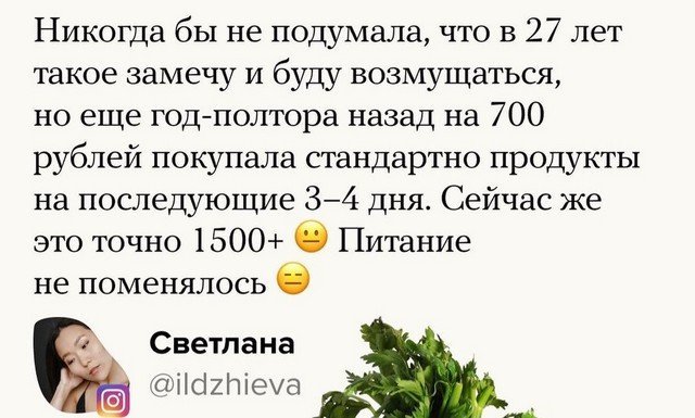 Пользователи Сети о росте цен на продукты (16 фото) 66f87e1f8bc01.jpeg