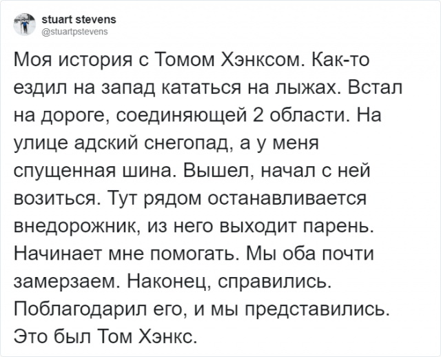 Пользователи сети о встрече с Томом Хэнксом (15 фото) 66fa018ab4b22.jpeg