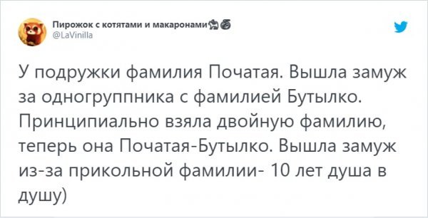 Пользователи Сети про людей с необычными фамилиями (19 фото) 66f85fc3f2dc9.jpeg