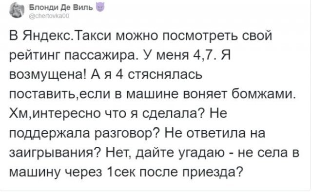 Пользователи Яндекс.Такси о своем рейтинге (15 фото) 66f9fb304041f.jpeg