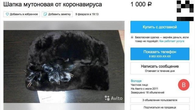 Попытки нажиться на страхе к коронавирусу (7 фото) 66f9fb617826f.jpeg