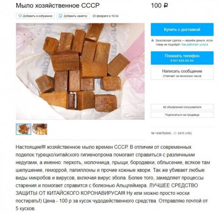 Попытки нажиться на страхе к коронавирусу. Часть 2 (8 фото) 66f9faf4ac484.jpeg