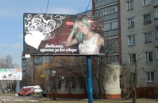 Послания и поздравления близких на уличной рекламе (14 фото) 66f9fe7e4edfa.jpeg