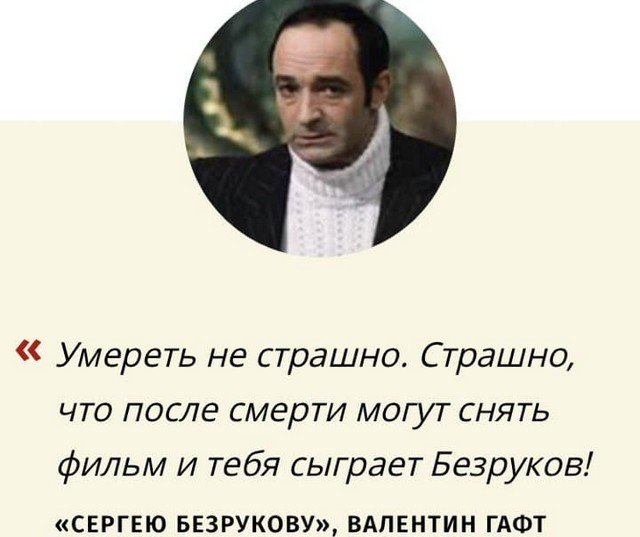 Смешные эпиграммы Валентина Гафта (13 фото) 66f9d7b439d97.jpeg