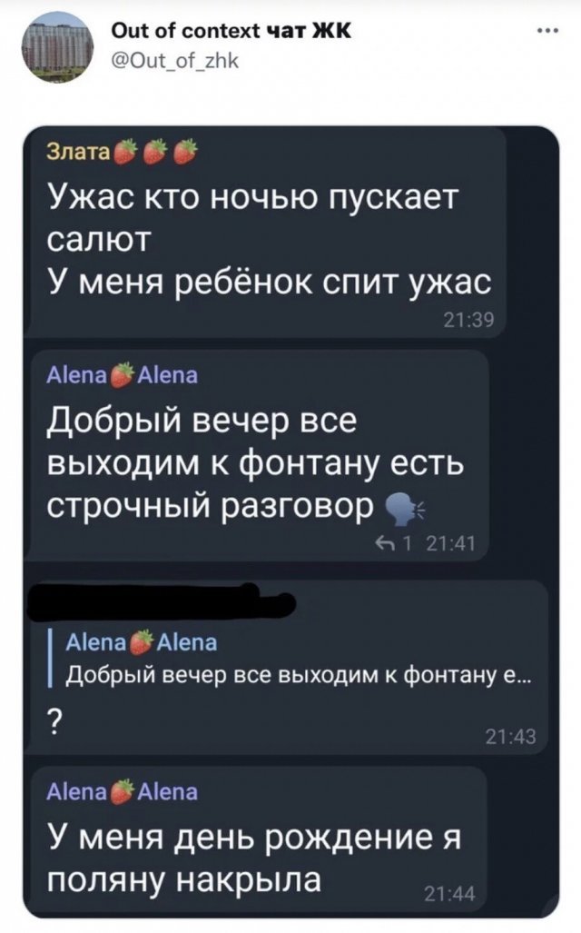 Тем временем в общедомовых чатах (13 фото) 66f85a4a72c60.jpeg