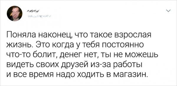 Твиты про взрослую жизнь (25 фото) 66f87b3133c3f.jpeg