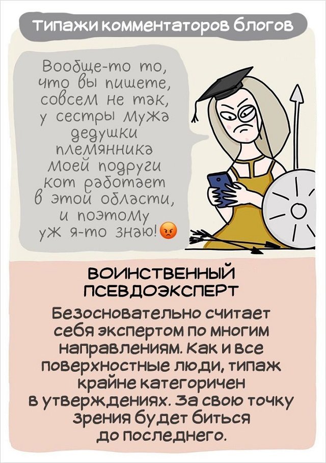 Виды комментаторов в интернете (15 фото) 66f9da249e92b.jpeg