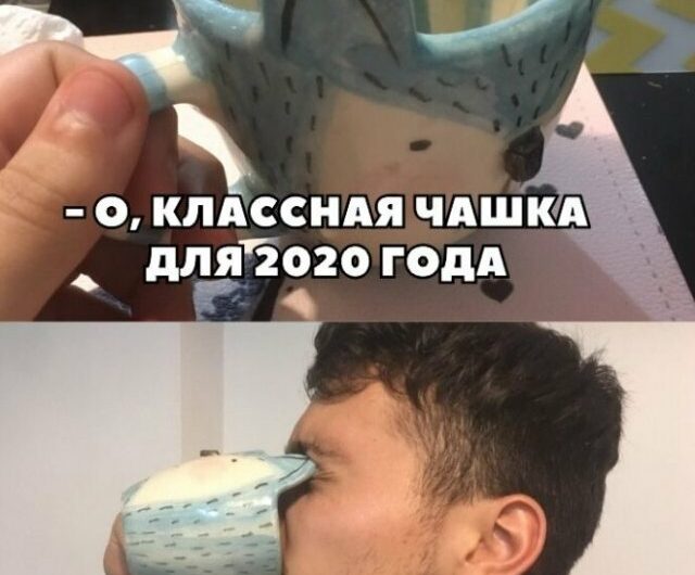 Юмор про 2020 год (15 фото) 66f9ee0809e1d.jpeg