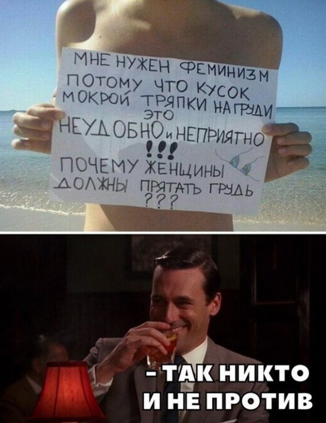 Юмор про феминизм (13 фото) 66f9e78697161.jpeg