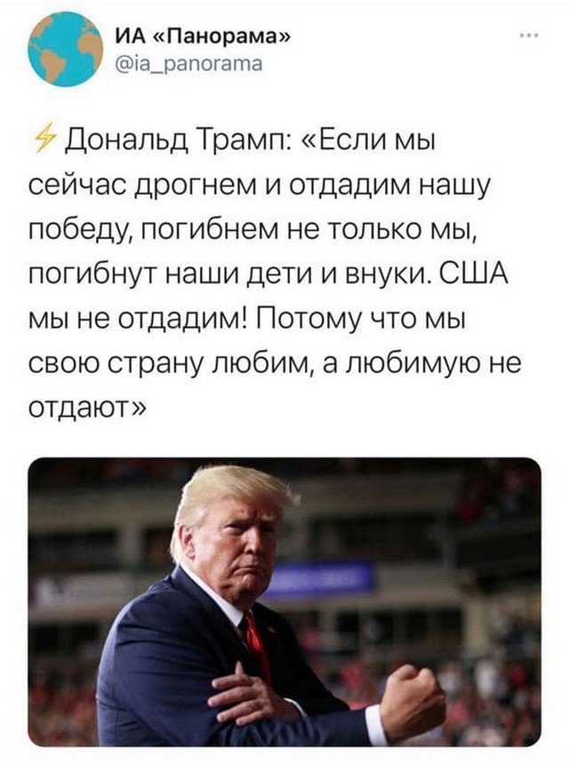 Юмор про победу Джо Байдена на выборах президента США (24 фото) 66f9dc17adae9.jpeg