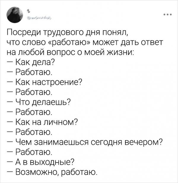 Юмор про работу (18 фото) 66f8533c21bde.jpeg