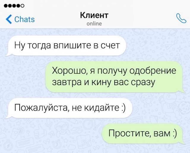 Забавные переписки с клиентами (17 фото) 66f86b717bb49.jpeg