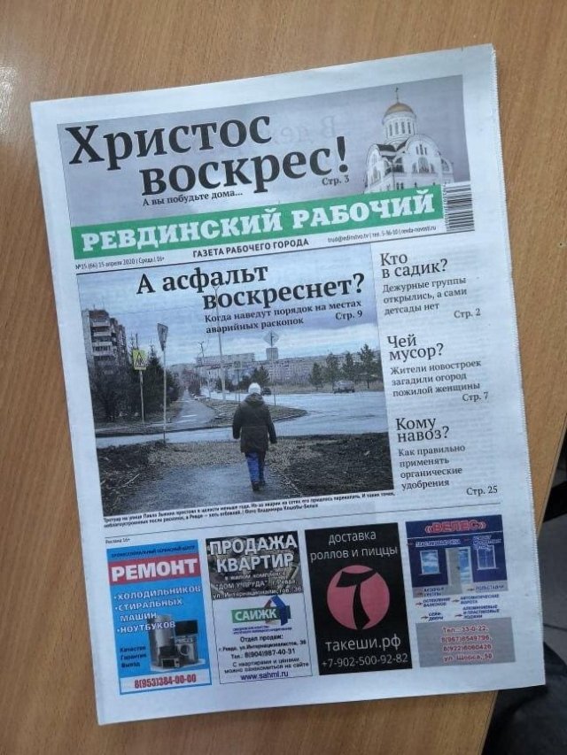 Заголовки статей газеты «Ревдинский рабочий» (10 фото) 66f9f180c7baa.jpeg