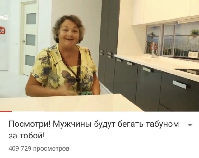 Бабушка ютубер — мастер кликбейта (10 фото) 67021f5110c05.jpeg