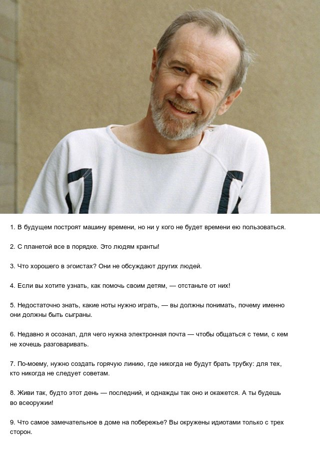 Цитаты стендап комика Джорджа Карлина (5 фото) 67021a6d09840.jpeg