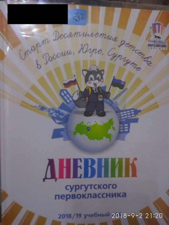 Фэйл со школьными дневниками в Сургуте (3 фото) 67022a09789a4.jpeg
