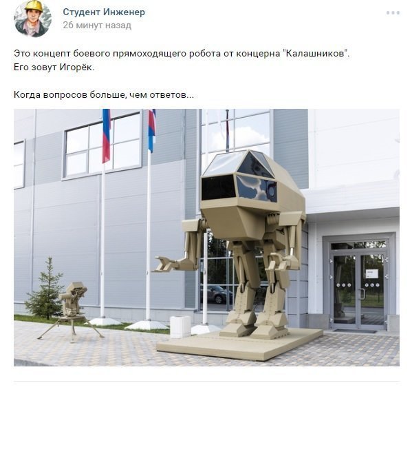 Фотожабы на робота «Игорек» (22 фото) 67022b84375e2.jpeg