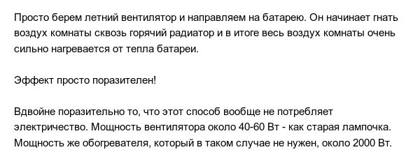 Как быстро прогреть квартиру после включения отопления (2 фото) 670227106777b.jpeg