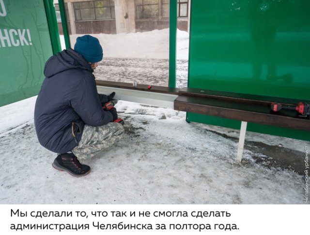 Модернизация остановки в Челябинске своими руками (10 фото) 670215f0b0f95.jpeg