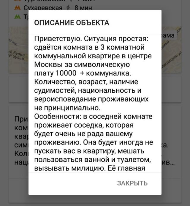 Необычное объявление о сдаче комнаты в аренду (3 фото) 670230ce56f33.jpeg