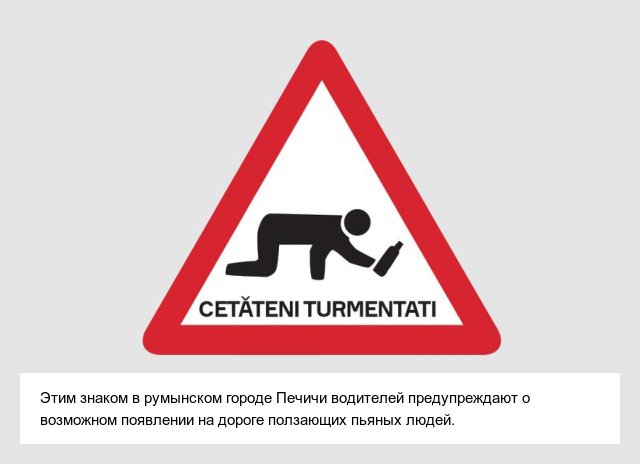 Необычные дорожные знаки в отдельных странах мира (12 фото) 67021ca736784.jpeg