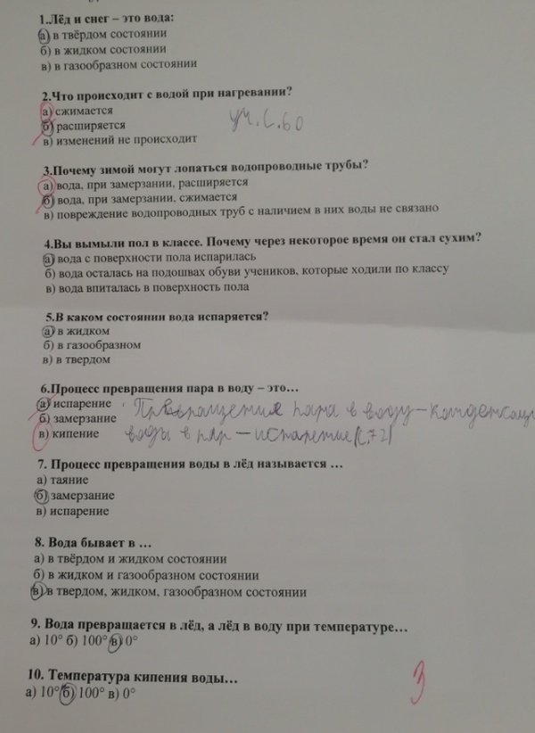 Незаслуженная тройка за тест в третьем классе (3 фото) 67021d86a9f24.jpeg