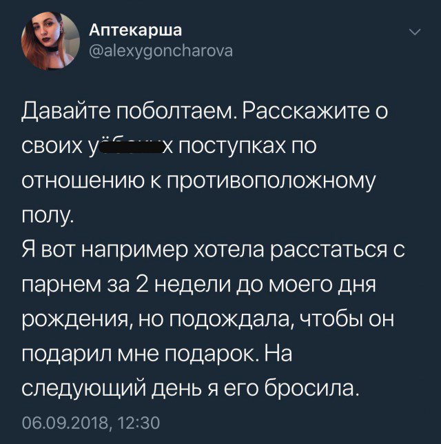 О плохих поступках с противоположным полом (9 фото) 6702280258cb7.jpeg