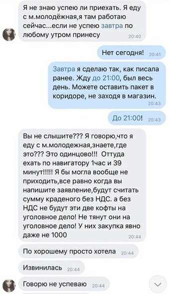 Общение с девушкой, укравшей свитеры в шоуруме (3 фото) 6702165c39d69.jpeg