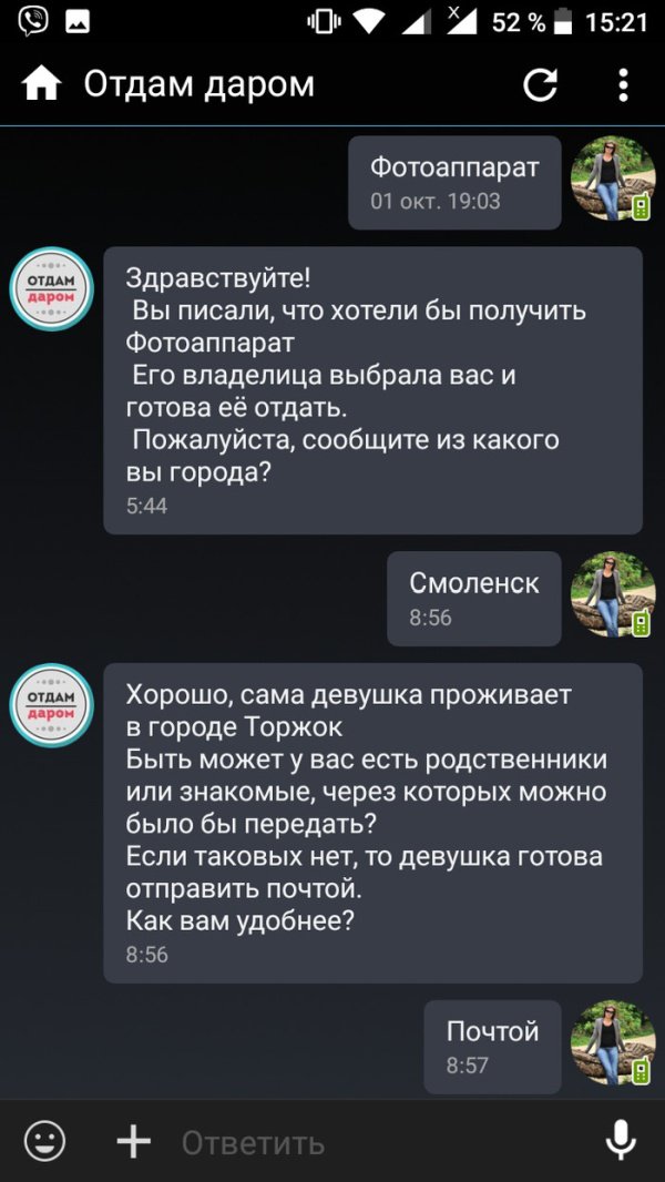 Очередной способ развода в соцсетях (8 фото) 6702257a4315e.jpeg