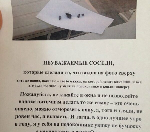 Переписка с соседями после фекалий на кондиционере (2 фото) 6702228257a34.jpeg