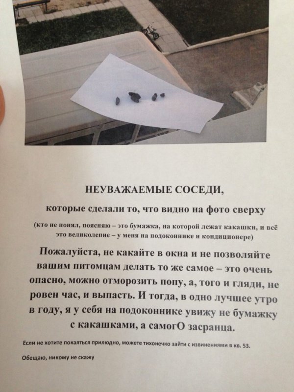 Переписка с соседями после фекалий на кондиционере (2 фото) 6702228257a34.jpeg