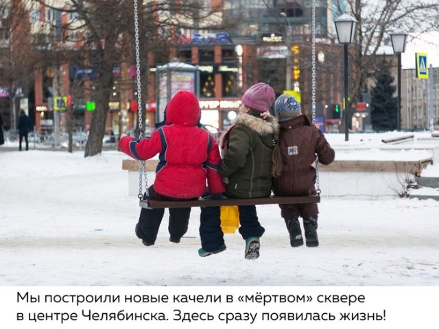 Подарок жителям Челябинска от неравнодушных граждан (12 фото) 670219e61334e.jpeg
