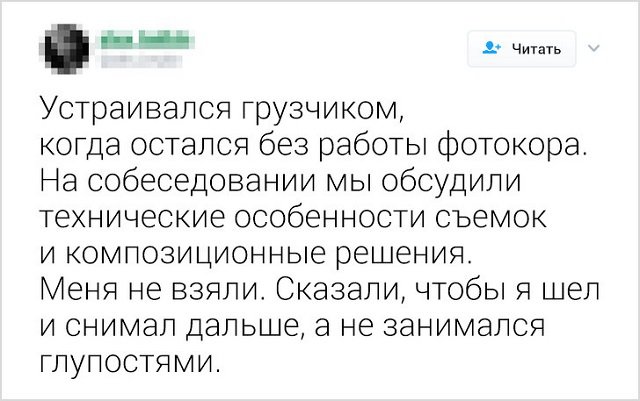 Пользователи соцсетей о неудачных попытках устроиться на работу (18 фото) 670201b62ad7e.jpeg