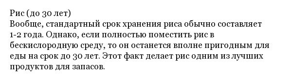 Продукты, которые могут храниться очень долго (21 фото) 670213caa36ff.jpeg