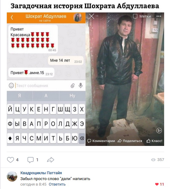 Скриншоты из социальных сетей. Часть 619 (40 фото) 67022f4d6527b.jpeg