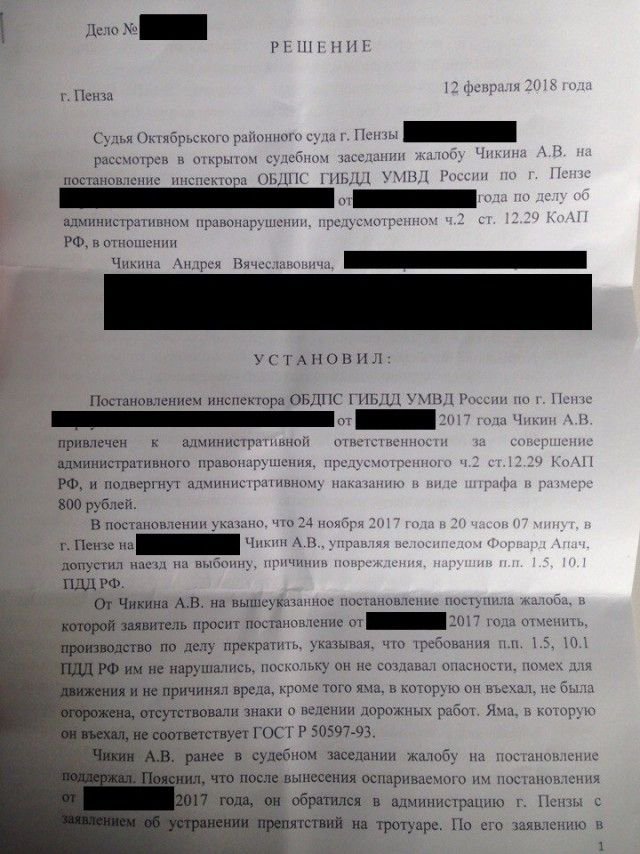 Велосипедиста оштрафовали за причинение ущерба выбоине (4 фото) 6703876cc8c81.jpeg