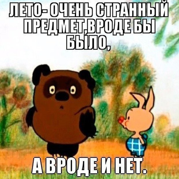 Юмор на тему уходящего лета (20 фото) 67022b4ceb1ff.jpeg