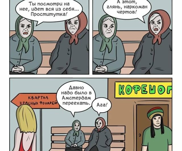 Загонные комиксы (19 фото) 6702301d6d9e4.jpeg