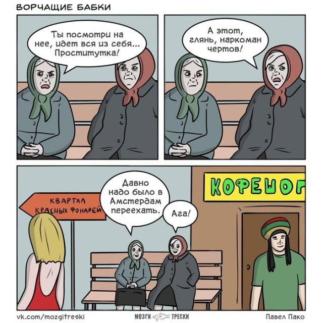 Загонные комиксы (19 фото) 6702301d6d9e4.jpeg